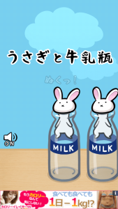 うさぎと牛乳瓶_1