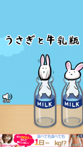 うさぎと牛乳瓶_2