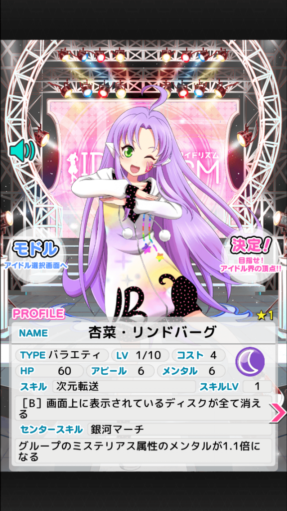 アイドリズム ～アイドル育成×リズムアクションゲーム～ AppLink（アプリンク） Androidアプリ、iPhoneアプリの徹底