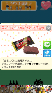 チョコレート先輩_11